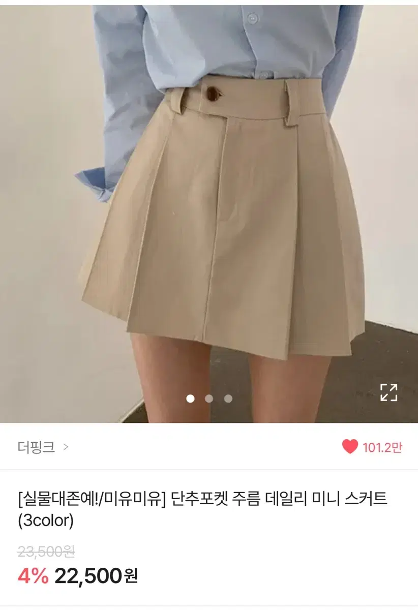 새상품) 더 핑크 단추포켓 주름 데일리 미니 스커트 베이지